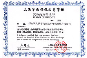 國大薩菲納交易商(shāng)資格證書