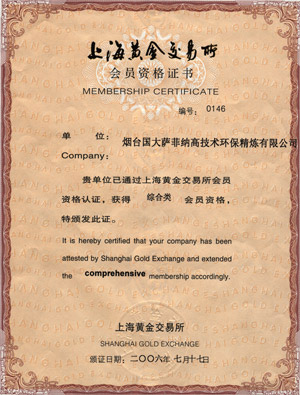 國大薩菲納上(shàng)海黃(huáng)金(jīn)交易所會員(yuán)資格證書